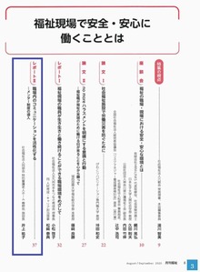 月刊福祉８・９月合併号　目次