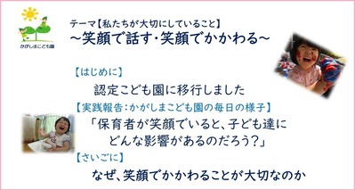 事例研究活動発表会「かがしまこども園」スライド