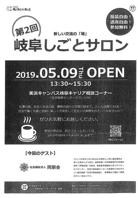 岐阜しごとサロン_20190509