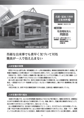 介護・福祉人材の定着事例集_同朋会-1_岐阜県社協_202103