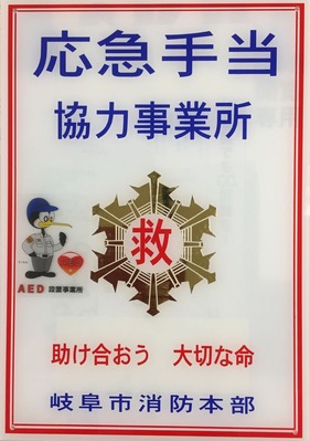応急手当協力事業所_201909