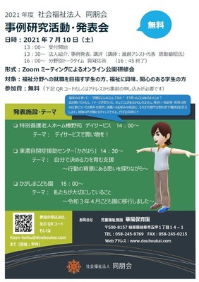 事例研究活動・発表会20210710_flyer