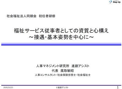 初任者研修_接遇研修_20201015