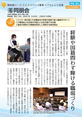 岐阜県ワーク・ライフ・バランス推進エクセレント企業