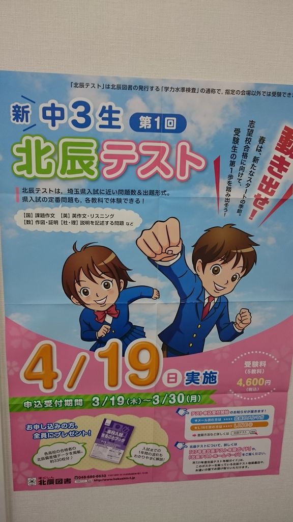 新3年生第1回北辰テストの申し込み始まる 大宮の真ん中 大宮西校徒然記