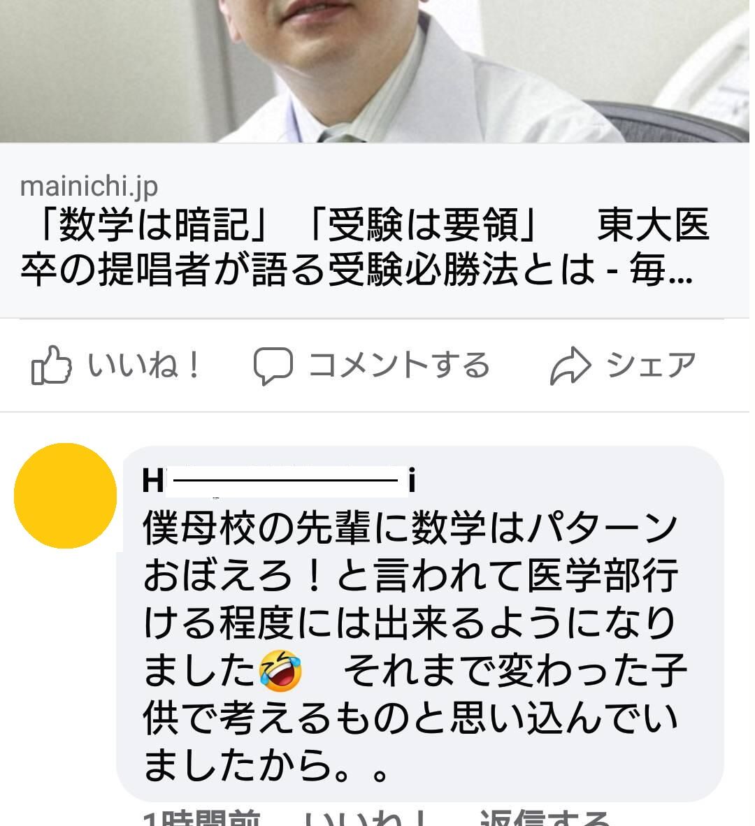 数学は 暗記教科だ Itto個別指導学院 千葉君津校のblog