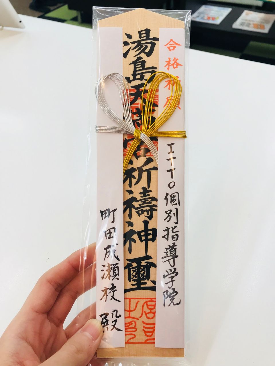 合格祈願 湯島天神に行ってきました Itto個別指導学院 町田成瀬校のblog 合格祈願 湯島天神に行ってきました Itto個別指導学院 町田成瀬校のblog