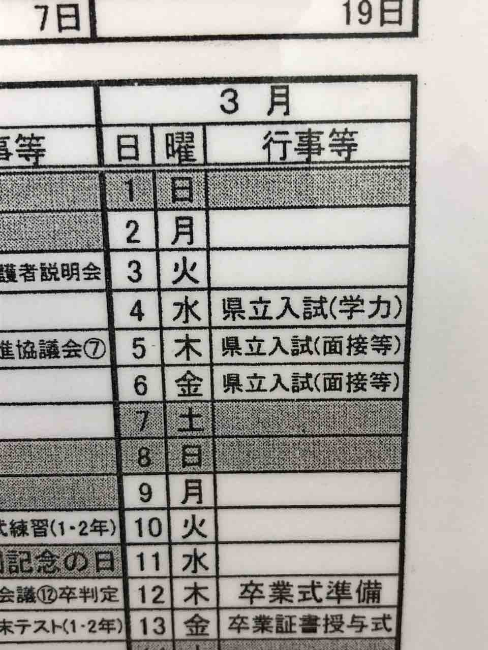 受験当日まであと何日あるかご存知ですか Itto個別指導学院福島笹木野校のblog