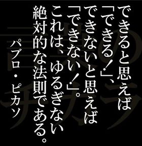 名言 ピカソ