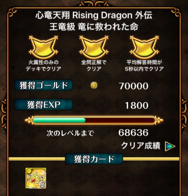 心竜天翔外伝 王竜級 Normal 攻略memo 助っ人さんの力を借りて2t Ssでクリアー 今日もウィズ日和