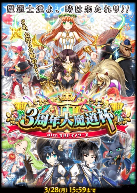 3周年ギルマス魔道杯 お疲れ様ですー 今日もウィズ日和