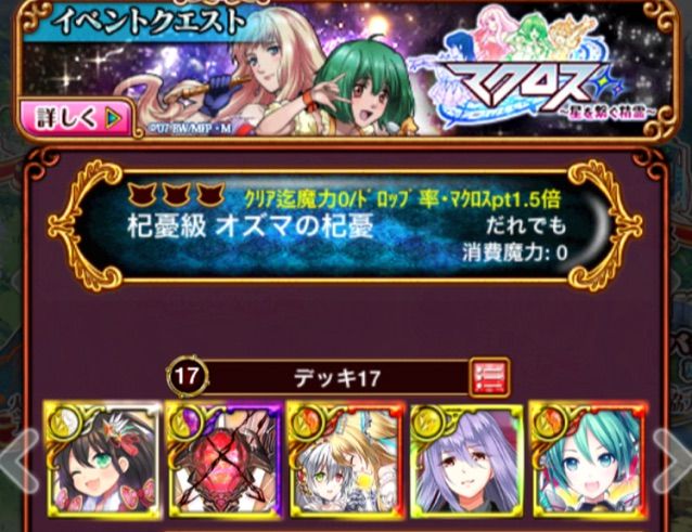 マクロスコラボ 杞憂級 憤怒級 Hard マクロスコラボ終わっちゃうねー 今日もウィズ日和 マクロスコラボ 杞憂級 憤怒級 Hard マクロスコラボ終わっちゃうねー 今日もウィズ日和