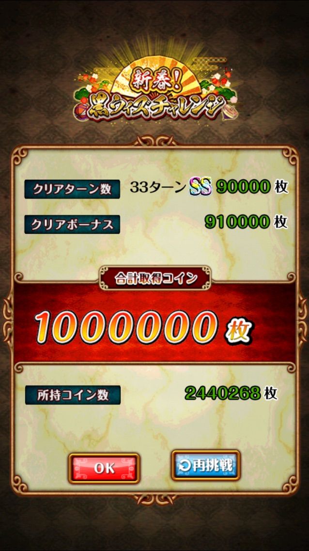 新春 黒ウィズチャレンジ イベントの遊び方と詳細 今日もウィズ日和