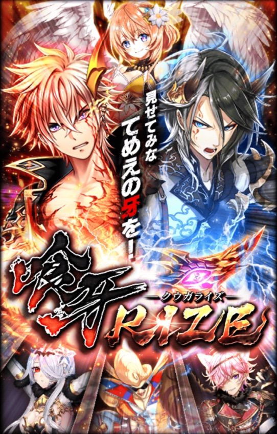 喰牙rize 限定精霊のご紹介 今日もウィズ日和 喰牙rize 限定精霊のご紹介 今日もウィズ日和