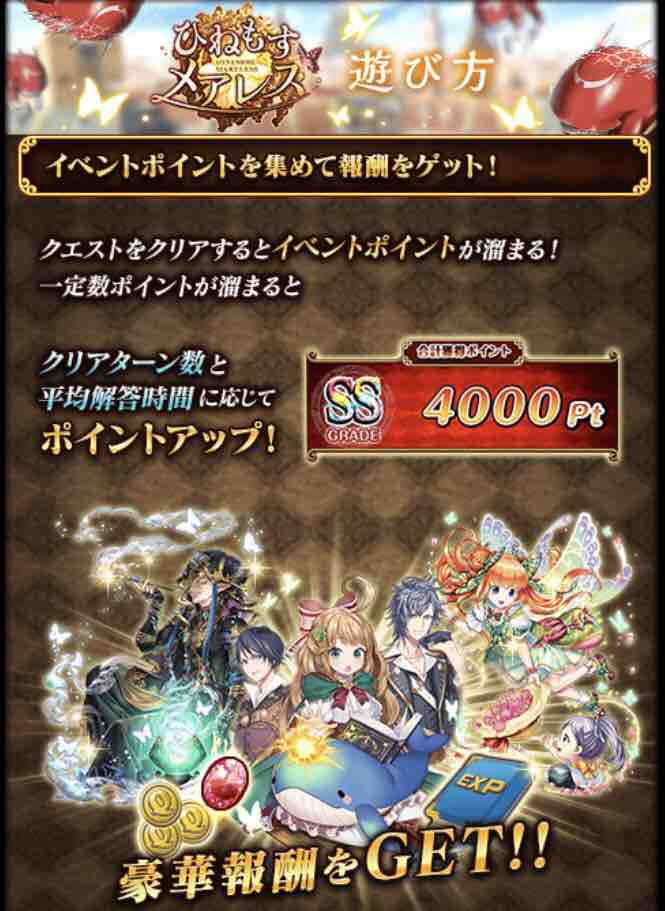 ひねもすメアレス イベントの遊び方と詳細 19 6 今日もウィズ日和 ひねもすメアレス イベントの遊び方と詳細 19 6 今日もウィズ日和