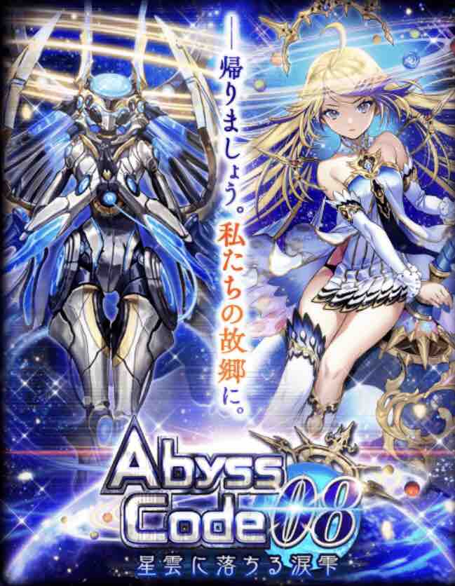 ガチャ報告 Abysscodeガチャの結果報告 W ﾉ 今日もウィズ日和