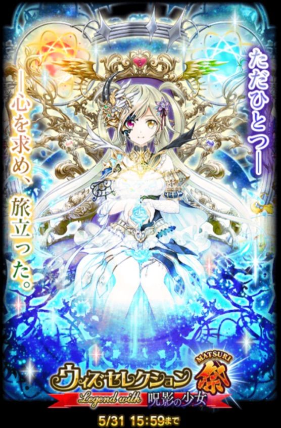 ウィズセレ祭ガチャ 呪影の少女 登場精霊のご紹介 今日もウィズ日和 ウィズセレ祭ガチャ 呪影の少女 登場精霊のご紹介 今日もウィズ日和
