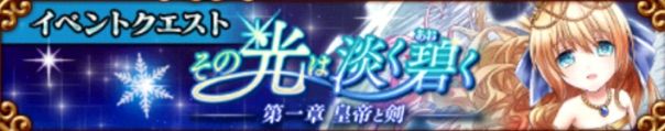 その光は淡く碧く イベントの遊び方と詳細 今日もウィズ日和 その光は淡く碧く イベントの遊び方と詳細 今日もウィズ日和