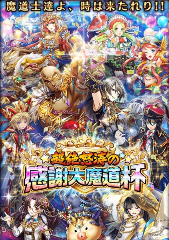 感謝大魔道杯 ギルマス 全日程と総合結果を振り返り 今日もウィズ日和