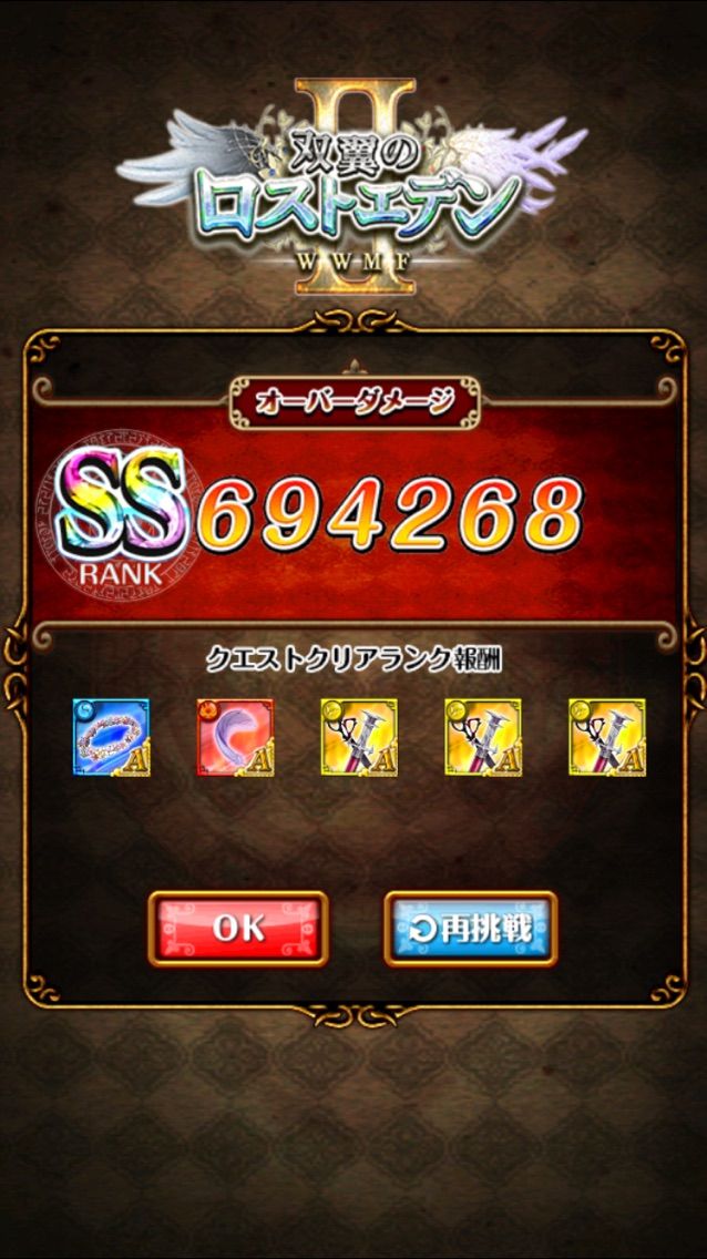 ロストエデン 覇級 Hard 攻略memo 今日もウィズ日和