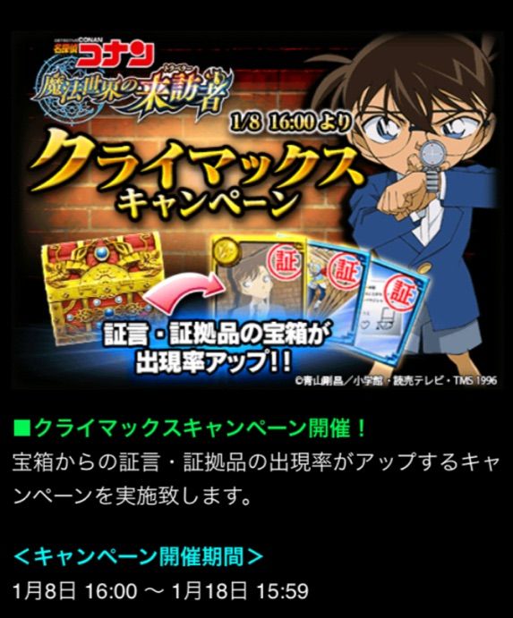 コナンコラボ イベント概要と報酬精霊について 今日もウィズ日和 コナンコラボ イベント概要と報酬精霊について 今日もウィズ日和