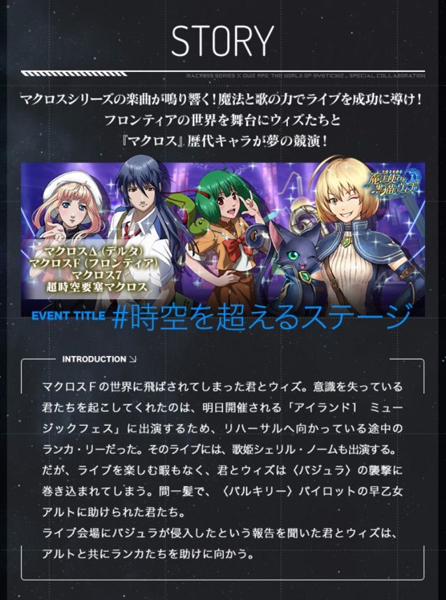 マクロスコラボガチャ 限定精霊全種類の紹介 今日もウィズ日和 マクロスコラボガチャ 限定精霊全種類の紹介 今日もウィズ日和