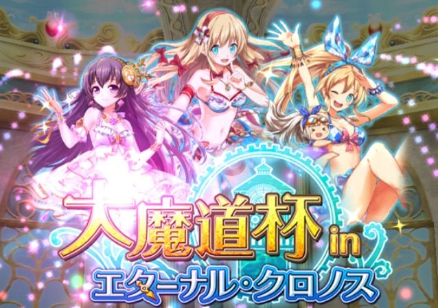 エタクロ魔道杯 全日程と総合結果を振り返り 今日もウィズ日和