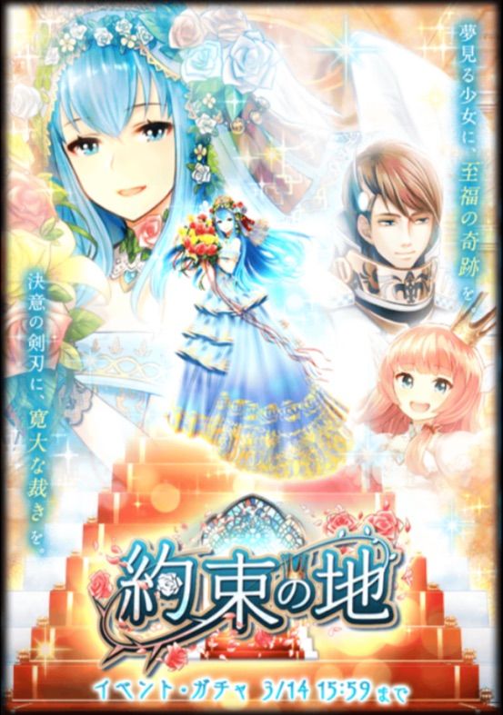 約束の地ガチャ 限定精霊の紹介 今日もウィズ日和