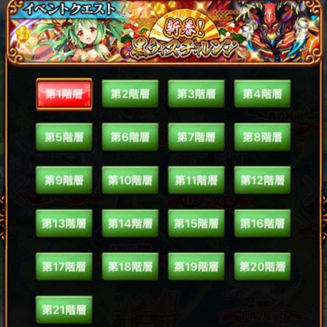 新春 黒ウィズチャレンジ イベントの遊び方と詳細 今日もウィズ日和