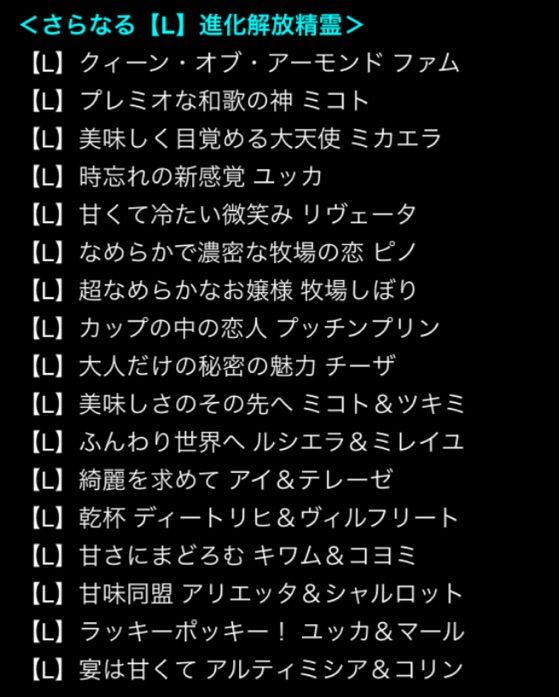 さらなるl進化 グリココラボ限定精霊 グリコピノ をltolしました 今日もウィズ日和 さらなるl進化 グリココラボ限定精霊 グリコピノ をltolしました 今日もウィズ日和