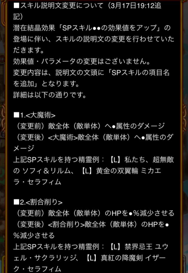 Spスキルのカテゴリー分けについて 今は全37種 今日もウィズ日和