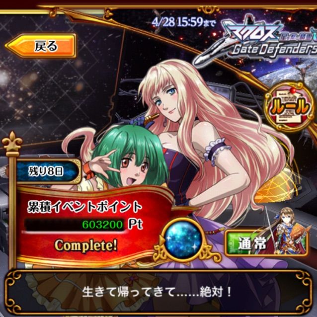 マクロスレイド 60万pt完走しました が 問題発生 今日もウィズ日和 マクロスレイド 60万pt完走しました が 問題発生 今日もウィズ日和