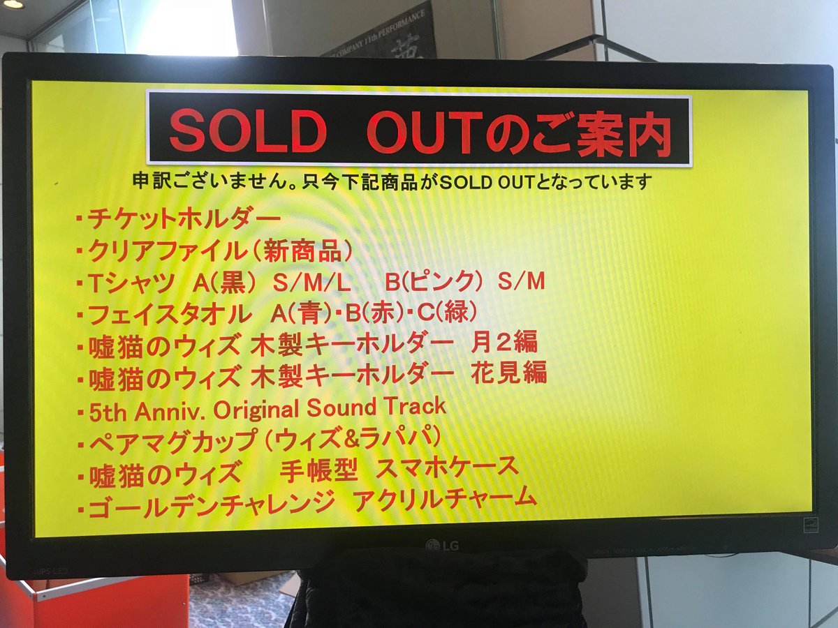 黒猫のウィズ 黒ウィズコンサート大阪公演の物販人気が爆上がりで売り切れ続出 黒ウィズにゃあ速報
