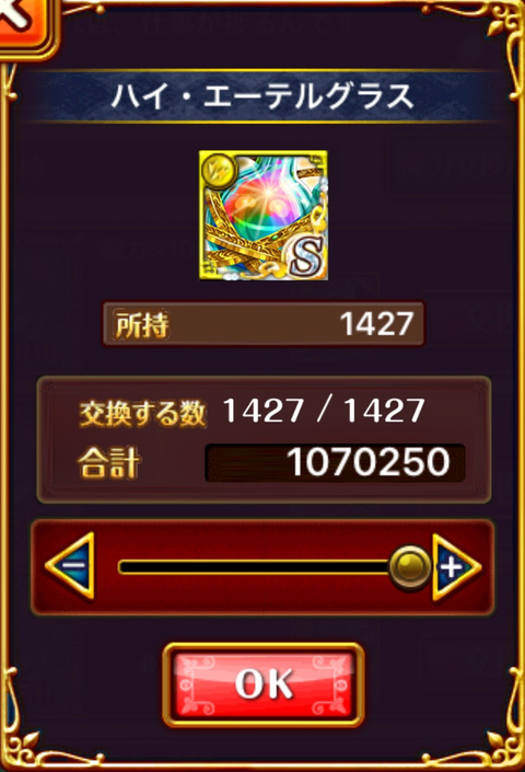 黒猫のウィズ Mareless エリンの魔匠具工房でアプリ内強化アイテムのカンストのさらに先を確認できるので 気になる人は調べてみよう 黒ウィズにゃあ速報