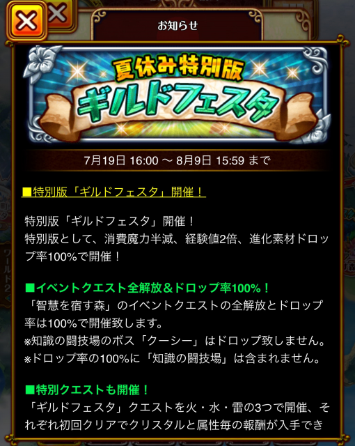 黒猫のウィズ 4月末以来のギルフェスが開催 これからも開催してほしい 黒ウィズにゃあ速報 黒猫のウィズ 4月末以来のギルフェスが開催 これからも開催してほしい 黒ウィズにゃあ速報