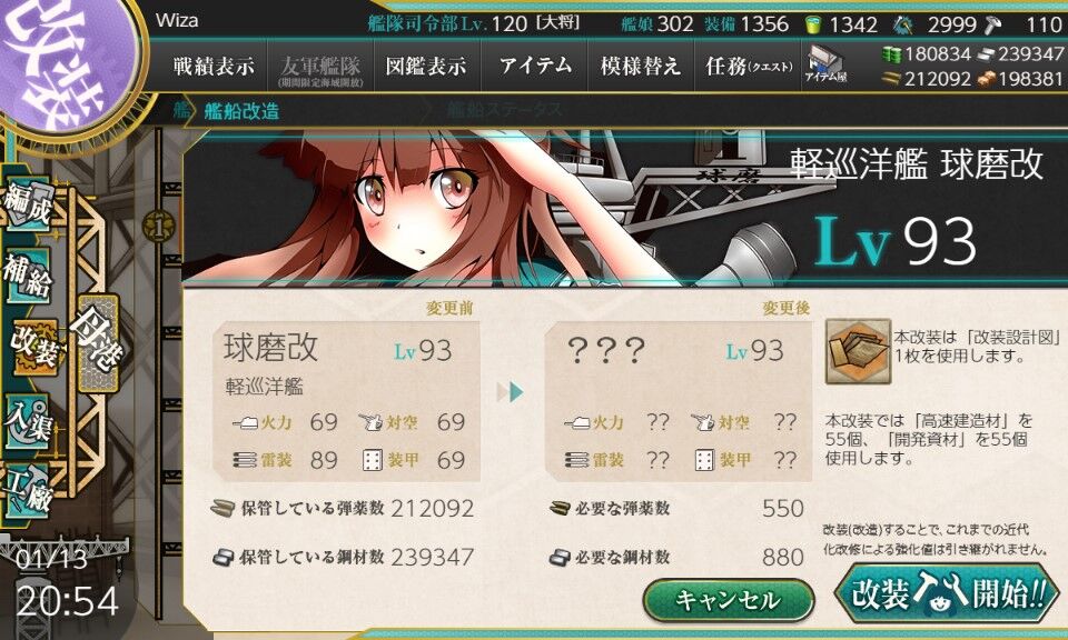 球磨改二と改二丁 Wizaの艦これblog