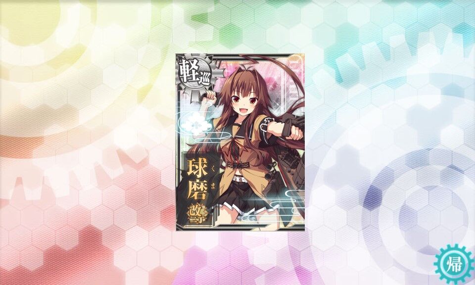 球磨改二と改二丁 Wizaの艦これblog