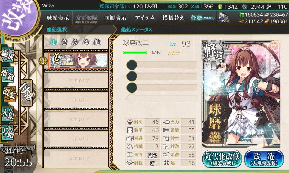 球磨改二と改二丁 Wizaの艦これblog