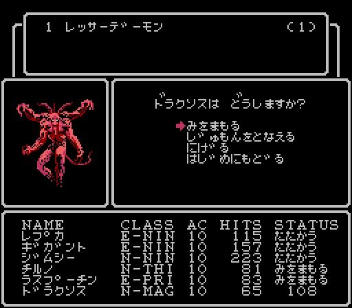 レッサーデーモンも手ごわい相手 ウィザードリィの玄室 レッサーデーモンも手ごわい相手 ウィザードリィの玄室