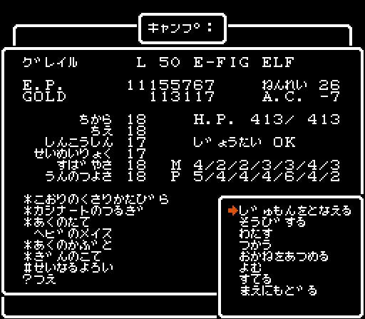 魔法が使える10回攻撃の戦士はレベル50 ウィザードリィの玄室