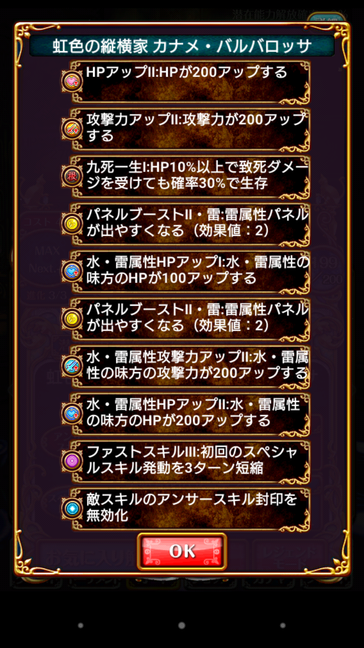 黒ウィズ 虹色の縦横家 カナメ バルバロッサ ウィズねころんだ