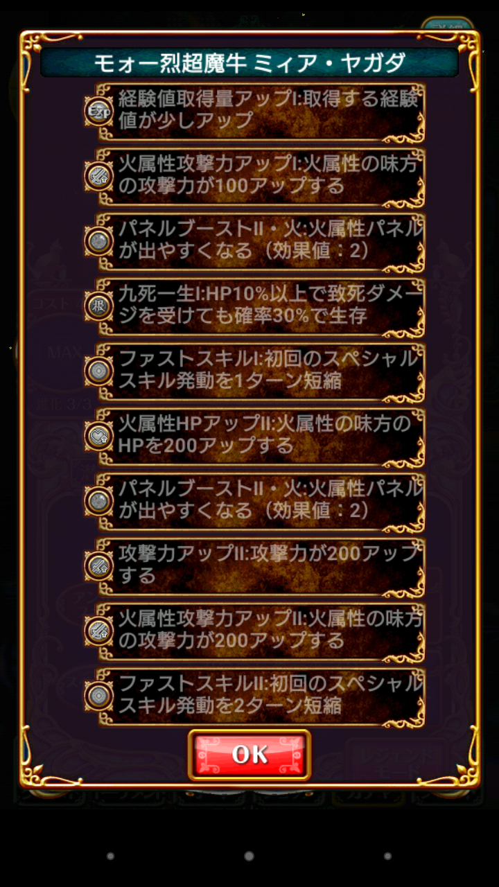 黒ウィズ モォー烈超魔牛 ミィア ヤガタ ウィズねころんだ