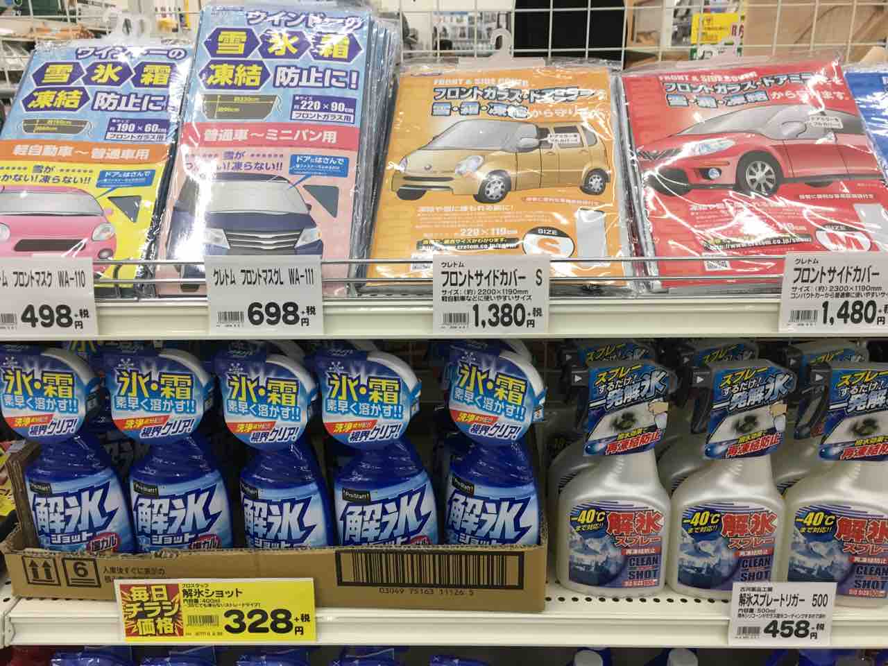 冬のクルマ用品 綿半ホームエイド諏訪インター店 ガーデンブログ 冬のクルマ用品 綿半ホームエイド諏訪インター店 ガーデンブログ