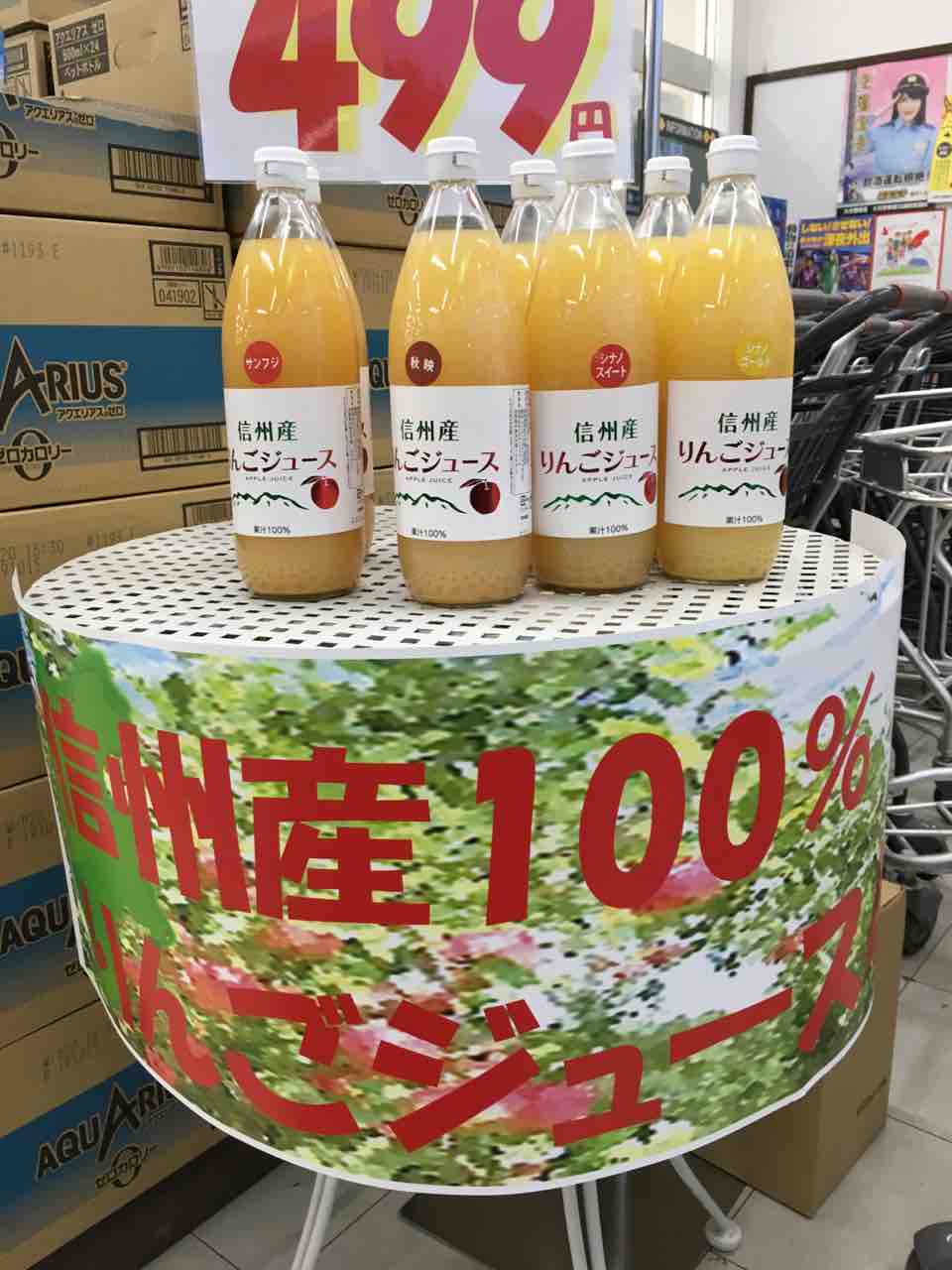 美味しい りんご ジュース 綿半ホームエイド都留店 ガーデンブログ