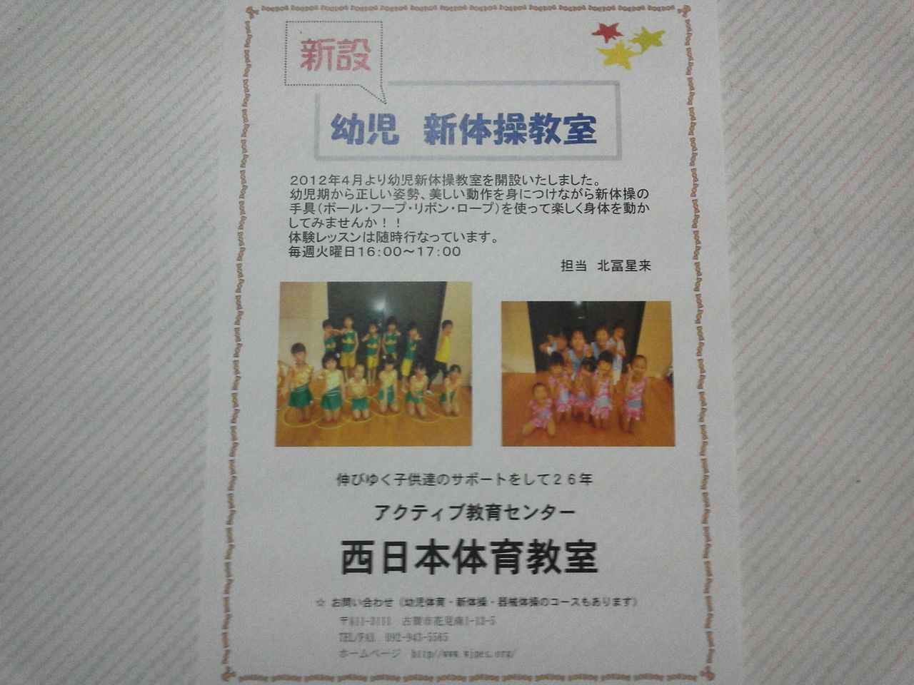 新設幼児新体操教室 西日本体育教室スタッフブログ 新設幼児新体操教室 西日本体育教室スタッフブログ