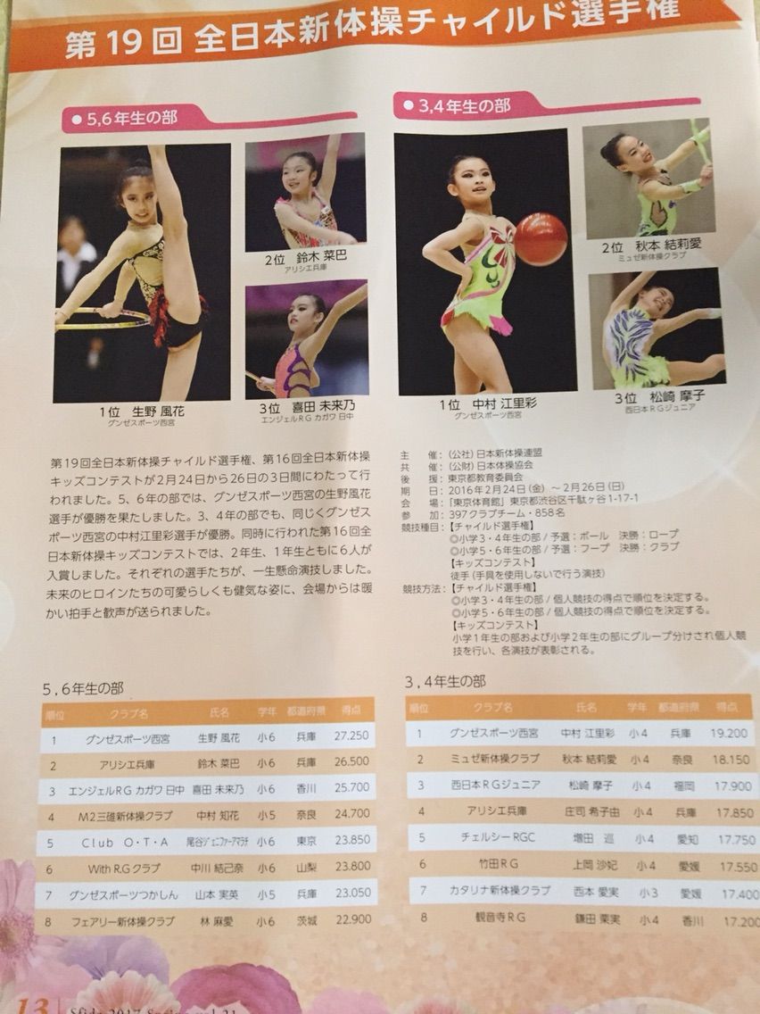 特練 ヨゼフ新体操幼児参観 西日本体育教室スタッフブログ