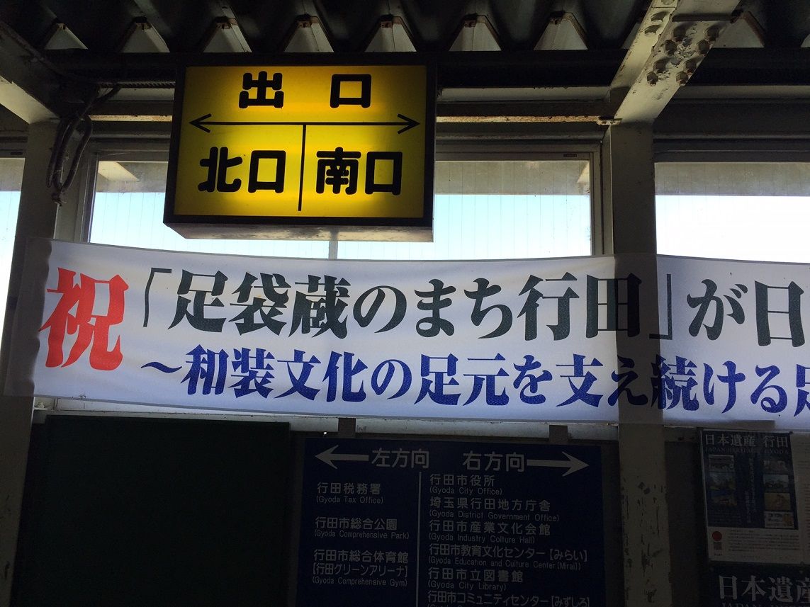 行田 こはぜ屋 に行った 陸王 の旅 前編 E Typeのガレージ Part 2 行田 こはぜ屋 に行った 陸王 の旅 前編 E Typeのガレージ Part 2
