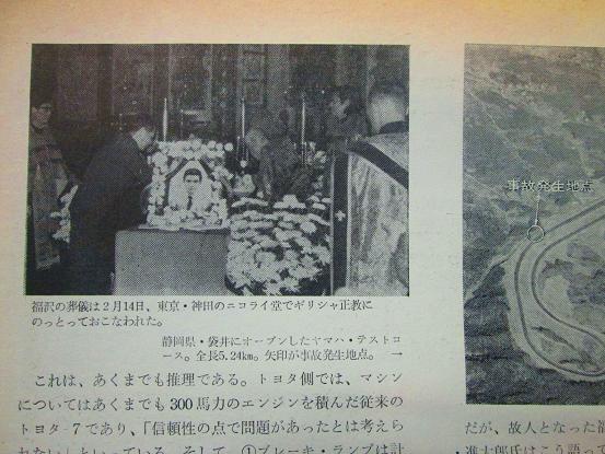 45年前の今日の 或るレーサーの死 E Typeのガレージ Part 2 45年前の今日の 或るレーサーの死 E Typeのガレージ Part 2