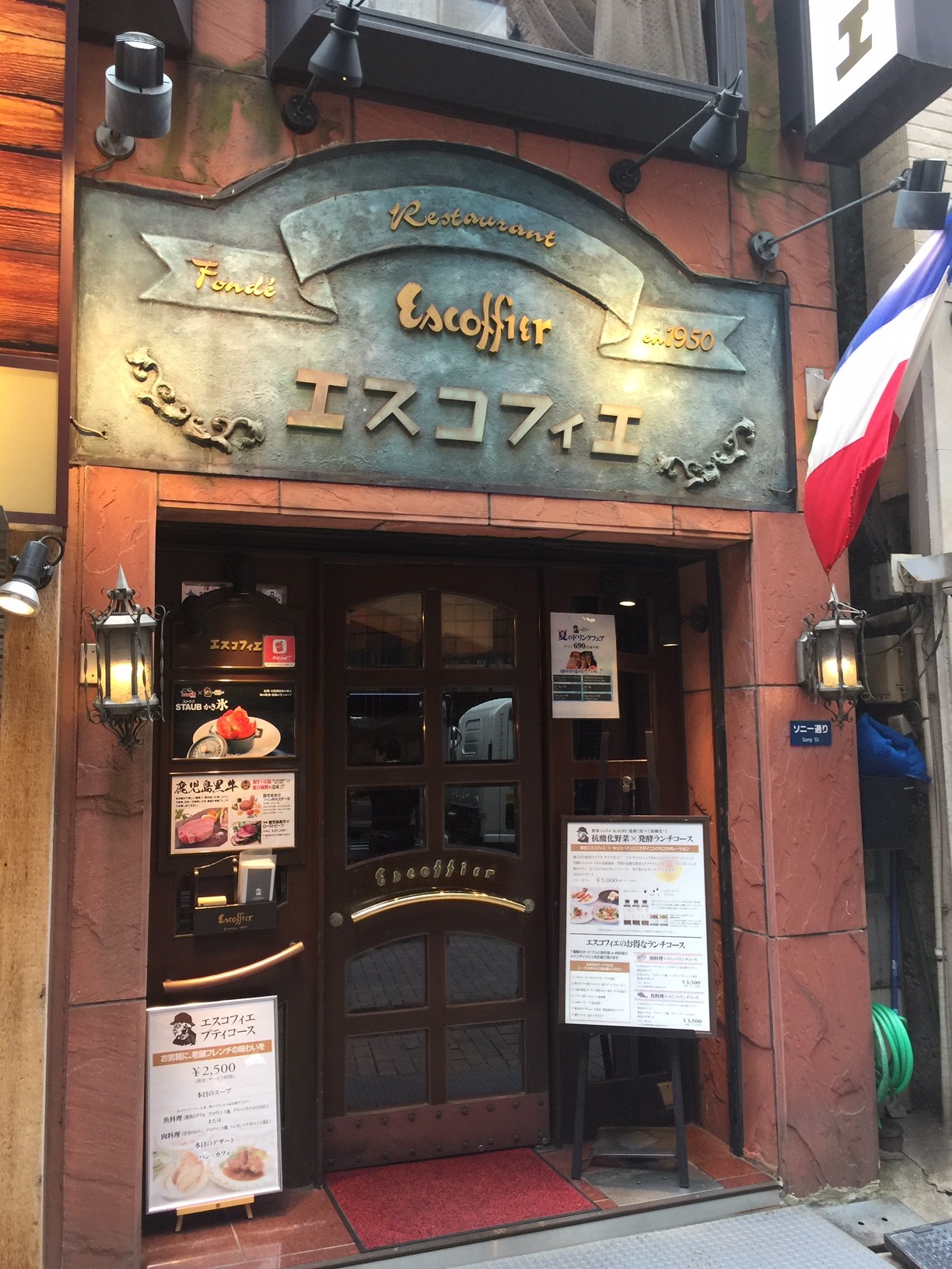 銀座 エスコフィエ 老舗フレンチで宴会 です E Typeのガレージ Part 2