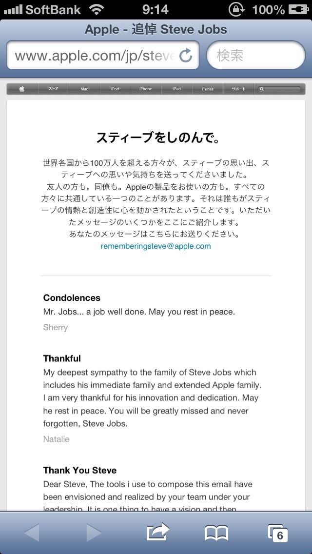 Siriで「スティーブ・ジョブズ」、「ティム・クック」と話しかけてみよう！Siriさんの反応は？ iPhoneは友達
